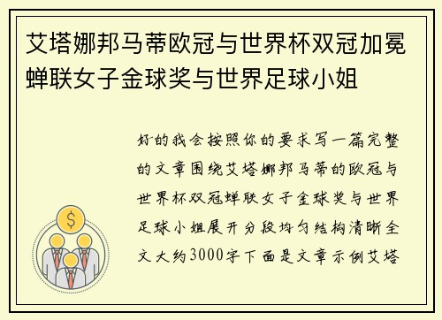 艾塔娜邦马蒂欧冠与世界杯双冠加冕蝉联女子金球奖与世界足球小姐
