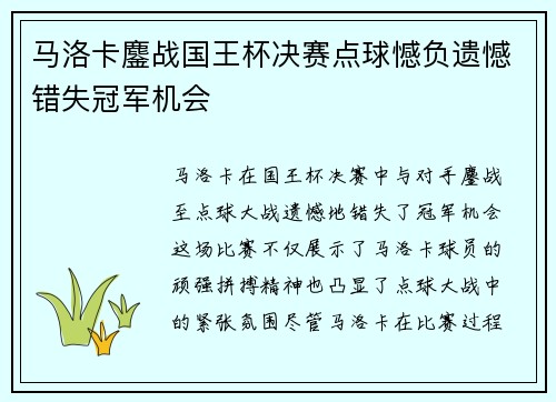 马洛卡鏖战国王杯决赛点球憾负遗憾错失冠军机会 马洛卡鏖战国王杯决赛点球憾负遗憾错失冠军机会