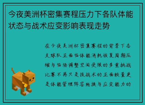 今夜美洲杯密集赛程压力下各队体能状态与战术应变影响表现走势 今夜美洲杯密集赛程压力下各队体能状态与战术应变影响表现走势