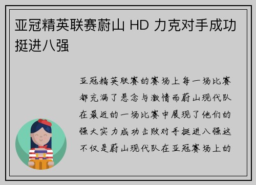 亚冠精英联赛蔚山 HD 力克对手成功挺进八强 亚冠精英联赛蔚山 HD 力克对手成功挺进八强