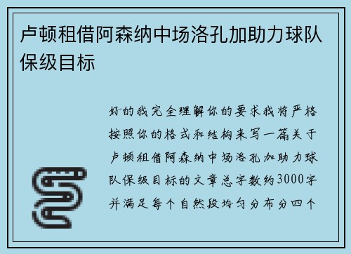 卢顿租借阿森纳中场洛孔加助力球队保级目标