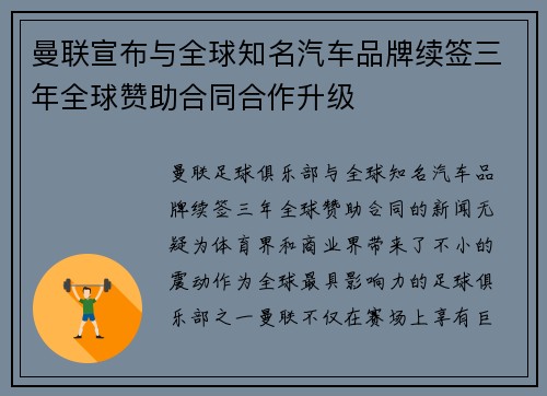 曼联宣布与全球知名汽车品牌续签三年全球赞助合同合作升级 曼联宣布与全球知名汽车品牌续签三年全球赞助合同合作升级